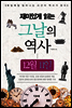 재미있게 읽는 그날의 역사 12월 11일