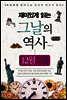 재미있게 읽는 그날의 역사 12월 7일