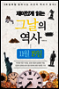 재미있게 읽는 그날의 역사 11월 15일