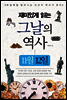 재미있게 읽는 그날의 역사 11월 12일