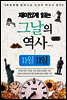 재미있게 읽는 그날의 역사 11월 11일
