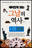 재미있게 읽는 그날의 역사 11월 10일