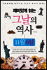 재미있게 읽는 그날의 역사 11월 6일