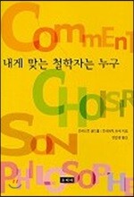 내게 맞는 철학자는 누구