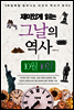재미있게 읽는 그날의 역사 10월 16일