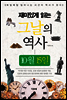 재미있게 읽는 그날의 역사 10월 15일