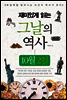 재미있게 읽는 그날의 역사 10월 2일