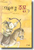 대륙의 꿈 주몽