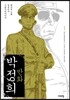 만화 박정희 1