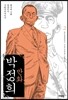 만화 박정희 2