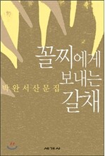 꼴찌에게 보내는 갈채