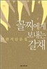 꼴찌에게 보내는 갈채