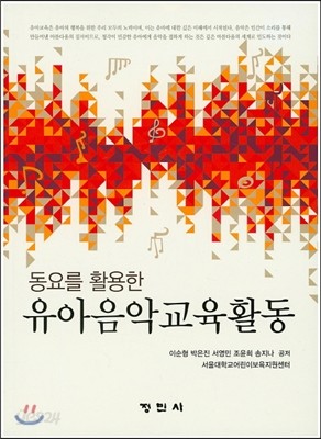 유아음악교육활동