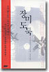 장미 도둑