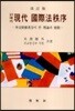 21세기 현대국제법질서