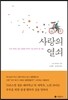사랑의 열쇠