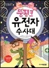 뚱핑크 유전자 수사대