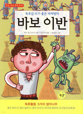 바보 이반
