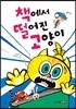 책에서 떨어진 고양이