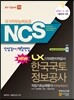 NCS LX 한국국토정보공사 대한지적공사 직업기초능력평가 직무능력검사