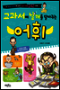 교과서에 날개를 달아주는 어휘