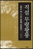 직설 무령왕릉