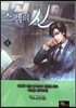 스펙의 신 1