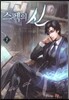 스펙의 신 2