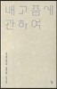 배고픔에 관하여