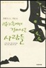 역사속에서 걸어나온 사람들