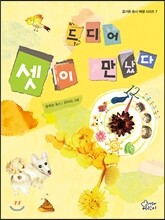 드디어 셋이 만났다