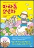 마라톤 2년차