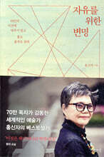 자유를 위한 변명