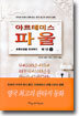 아르테미스 파울 제1권 (상)