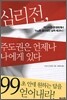 심리전, 주도권은 언제나 나에게 있다