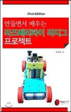 라즈베리파이 라지그 프로젝트
