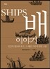배 이야기