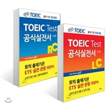 ETS 신 토익 공식실전서 RC + LC 세트