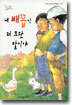 내 배꼽이 더 크단 말이야