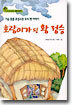 호랑이가 된 황 정승