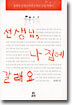 선생님, 나 집에 갈래요