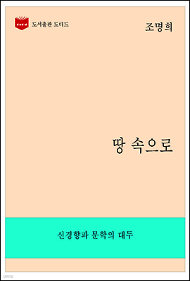한국문학전집265