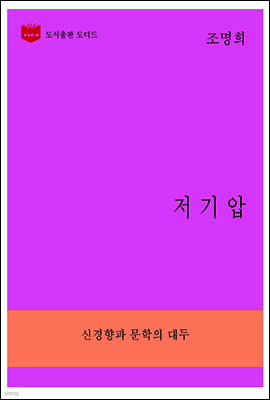 한국문학전집266