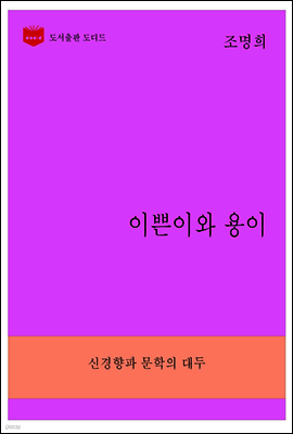 한국문학전집267