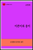 한국문학전집267