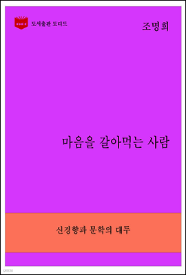 한국문학전집268