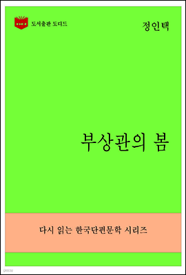 한국문학전집271