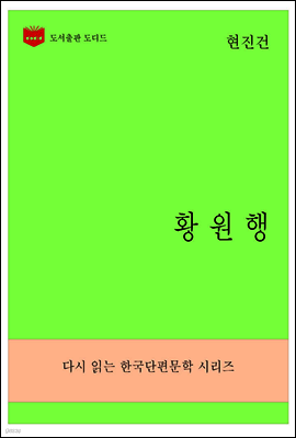 한국문학전집273
