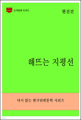 한국문학전집274