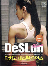 닥치고 데스런 DeSLun 우먼스